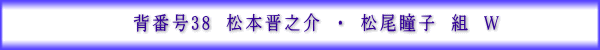 �w�ԍ�38���{�E�����gW